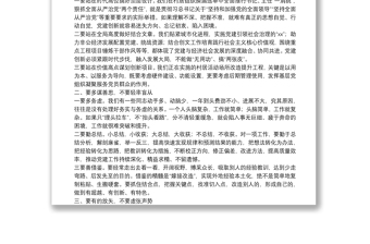 在黨建工作領導小組聯(lián)席會議上的講話