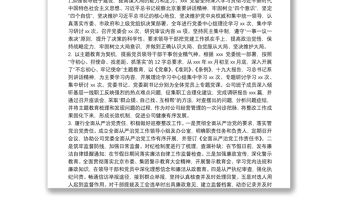 “一報告兩評議”領(lǐng)導(dǎo)班子年度工作總結(jié)