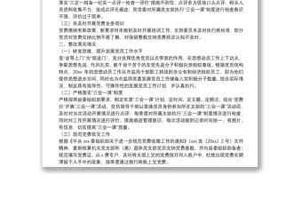 X局基層黨建工作存在問(wèn)題整改落實(shí)情況報(bào)告