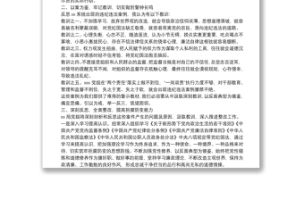 在警示教育大會(huì)上的表態(tài)發(fā)言