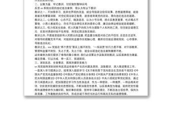 在警示教育大会上的表态发言