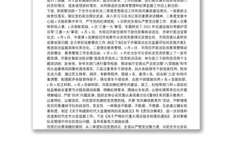 X市公安局政委在二季度隊伍思想狀況摸排和黨風廉政會上的講話在全面從嚴治黨述職點評反饋問題整改