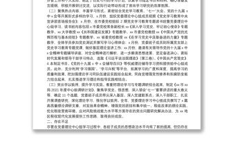 局2021年度黨委理論學(xué)習(xí)中心組工作總結(jié)