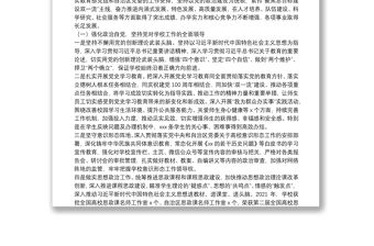 大學黨委副書記、校長在教職工代表大會暨工會會員代表大會會議上的報告（高校）