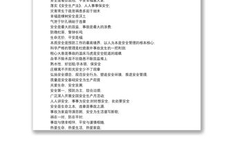 最新安全生產活動宣傳標語經典