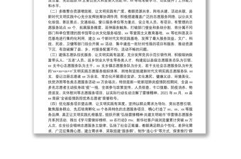 2021年新時(shí)代文明實(shí)踐中心建設(shè)試點(diǎn)工作總結(jié)及2022年工作計(jì)劃