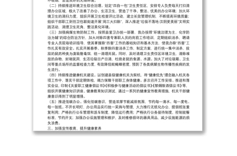 愛國衛(wèi)生運(yùn)動(dòng)工作總結(jié)