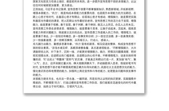 增強“四力”打造過硬隊伍——干部工作經驗材料