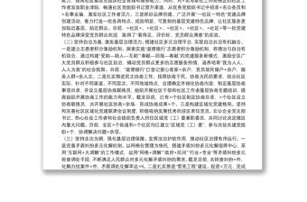 關于黨建引領基層治理工作推進情況報告