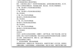 黨史學習教育專題民主生活會會議主持詞