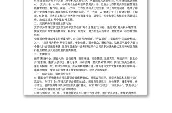 管道公司黨建工作經驗：探索黨員積分制管理，構建黨員管理新模式