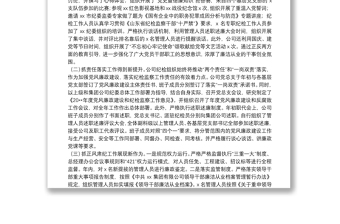 20**年度紀檢監(jiān)察工作總結