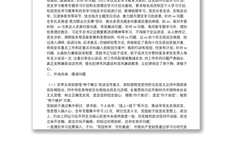 區(qū)局黨組班子2021年黨史學(xué)習(xí)教育五個帶頭專題民主生活會對照檢查發(fā)言材料