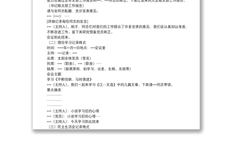 黨支部會議記錄格式