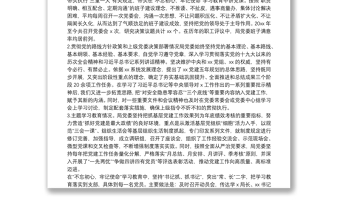 局黨委近三年落實全面從嚴(yán)治黨工作匯報