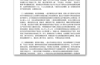 國企黨建經(jīng)驗(yàn)交流：黨建引領(lǐng)企業(yè)高質(zhì)量發(fā)展