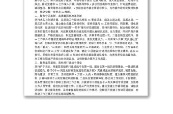 黨建與業務相融合工作總結