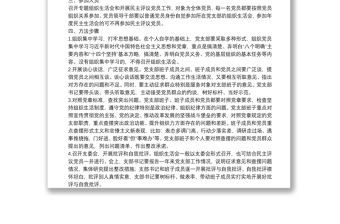 20**民主評議黨員方案+4張非常實用測評表格