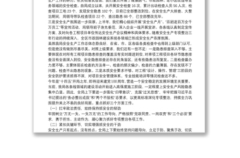 住建部門2021年上半年安全生產(chǎn)工作總結(jié)