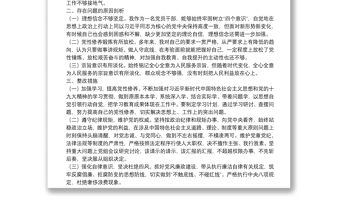 民主生活會個人剖析材料