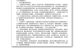 民主生活會(huì)個(gè)人剖析材料