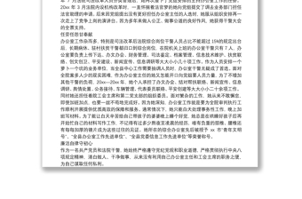 縣人民法院綜合辦公室主任、工會(huì)主席巾幗文明崗先進(jìn)事跡材料