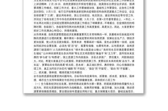 在全市20**年自然資源工作電視電話會議上的講話