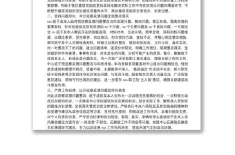 廳黨組第五輪巡察反饋問題整改落實專題研討會交流研討材料