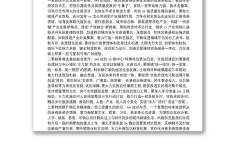 “兩會”審議工作報告分組討論發言