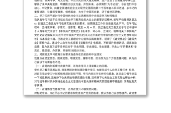 某街道党工委委员党史学习教育专题组织生活会个人对照检查材料