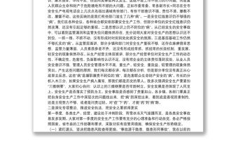 在全縣春節前安全生產工作會議上的講話