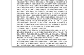 政法委書記2021年度述職述廉述學(xué)報(bào)告