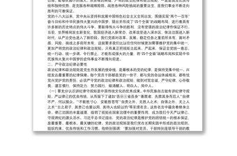廉政黨課：嚴(yán)守政治紀(jì)律，做執(zhí)行紀(jì)律合格黨員