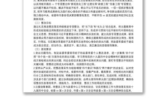 班子主題教育專題民主生活會整改落實方案