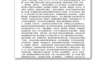 創新地企黨建 實現互促共贏——X區地企黨建交流發言材料