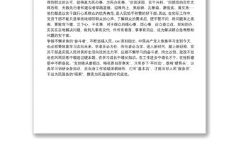 學習X屆X中全會精神心得體會：堅持“人民至上”答好“時代考卷”