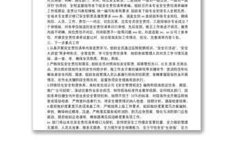 安全生產(chǎn)委員會(huì)會(huì)議匯報(bào)（安全責(zé)任清單修編）