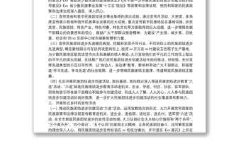全市民族團結(jié)進步宣傳月活動總結(jié)