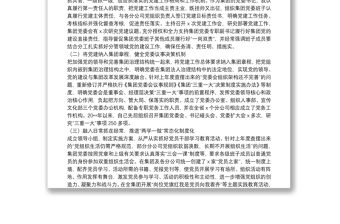 20**年抓基層黨建工作述職報告（企業(yè)黨委書記）