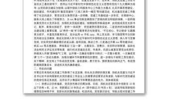 “不忘初心、牢記使命”主題教育調(diào)研報告：關(guān)于進一步加強機關(guān)黨建工作的對策建議