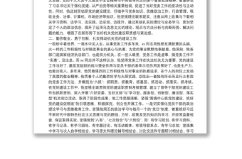 稅務(wù)局優(yōu)秀黨務(wù)工作者先進(jìn)事跡材料