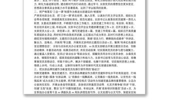 市調查總隊辦公室黨支部2021年黨建工作亮點匯報材料