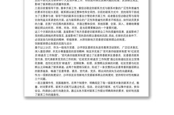 黨委聯系群眾創新交流