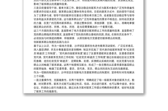 黨委聯(lián)系群眾創(chuàng)新交流