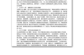 市退役軍人事務(wù)局服務(wù)保障退役軍人工作交流發(fā)言材料