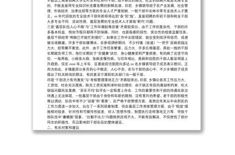 鄉鎮2021年公務員隊伍建設存在的問題和對策