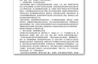 黨政主要負(fù)責(zé)人履行推進(jìn)法治建設(shè)第一責(zé)任人年終述職報(bào)告