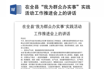 2022反对浪费崇尚节约文明实践活动上的讲话gov.cn
