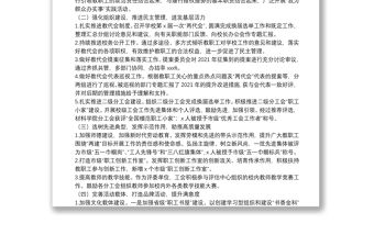 在X學院“兩代會”上的工會工作報告