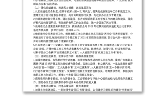 在X學(xué)院“兩代會(huì)”上的工會(huì)工作報(bào)告